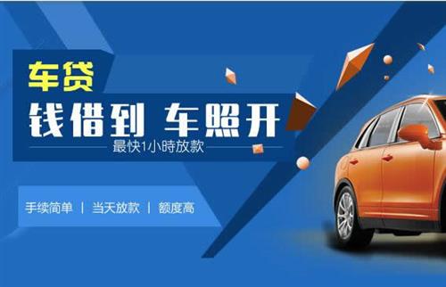 长顺车抵押哪里去办?一两个月多少钱利息？