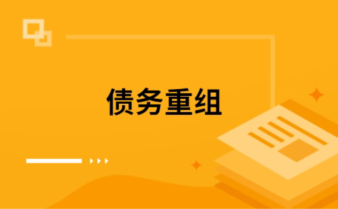 长顺公积金信用贷：轻松整合负债，优化你的财务方案
